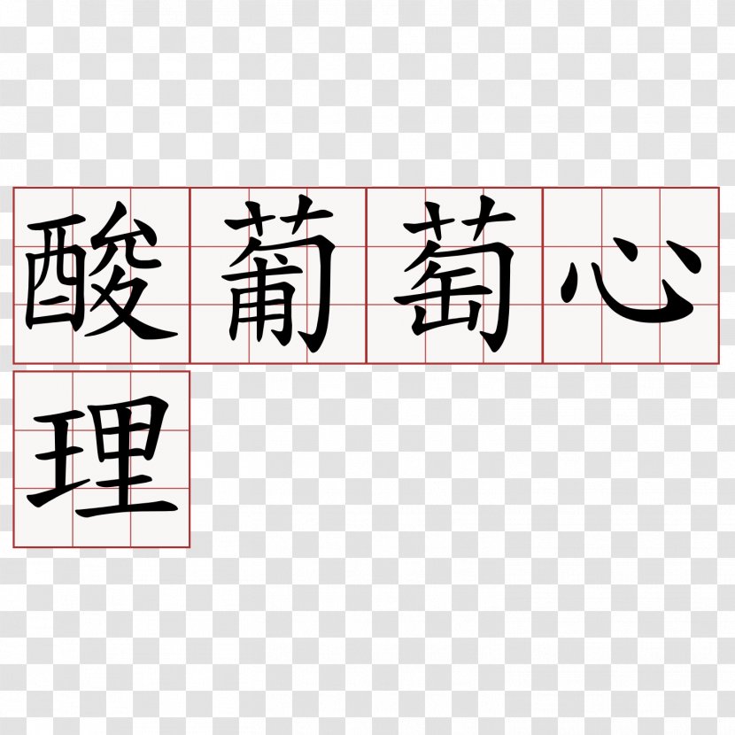 Calligraphy Simplified Chinese Characters Portuguese Traditional Letter - Alphabet - Edict Transparent PNG