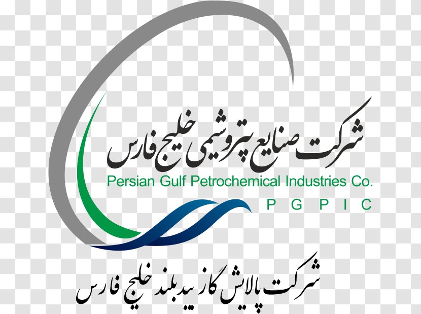 Persian Gulf Holding Company Petrochemical Industry Business Management - Text - PERSIAN GULF Transparent PNG
