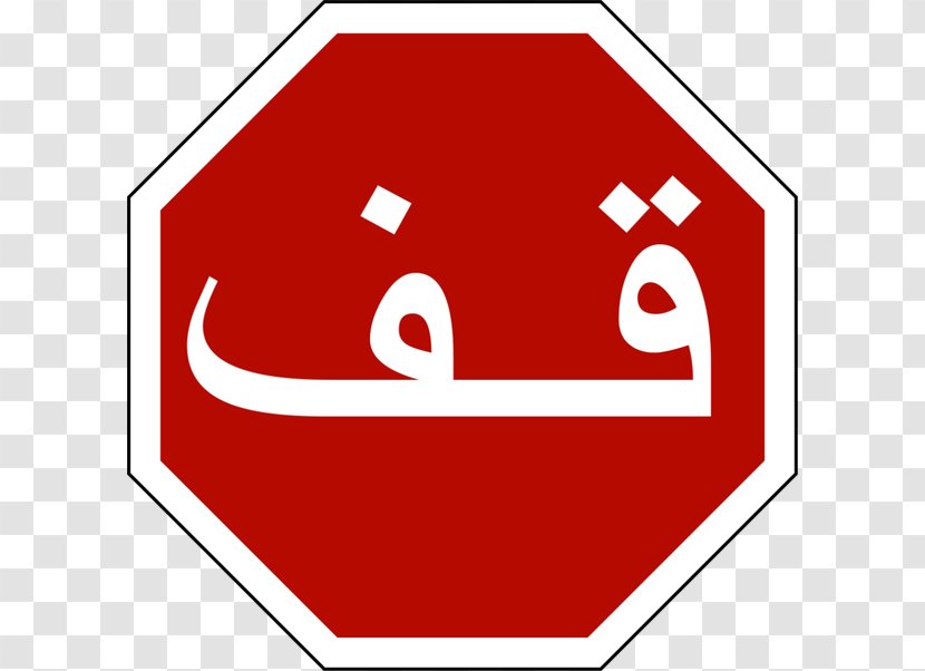 Stop Sign - Traffic - Symbol Signage Transparent PNG