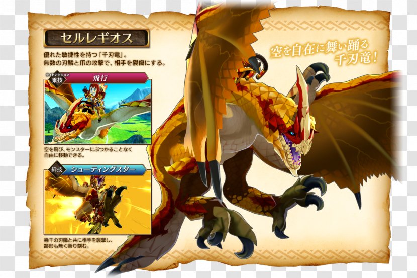 Monster Hunter Stories Hunter: World ドラゴンクエスト モンスターバトルスキャナー Capcom Dragon Quest - Mythical Creature Transparent PNG