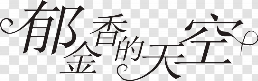 Logo - Calligraphy - Tulip Sky Transparent PNG