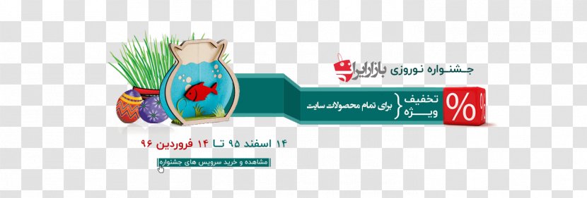 Logo Brand Advertising - Eid Theme Transparent PNG