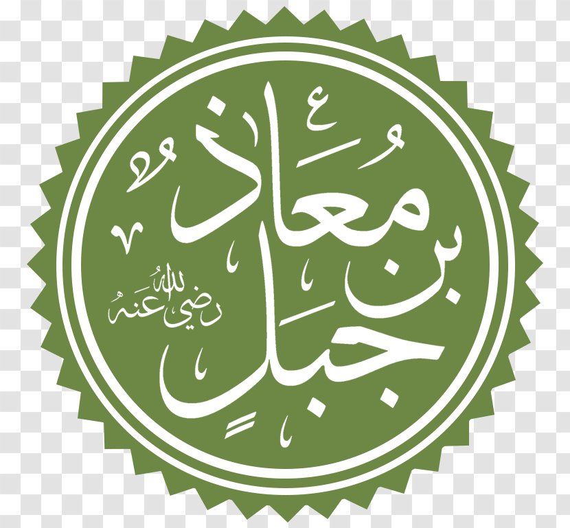Islam Kufa Sahabah Caliphate Hadith Of The Ten Promised Paradise - Muhammad Ibn Jarir Altabari - Al-qayyim Calligraphy Transparent PNG