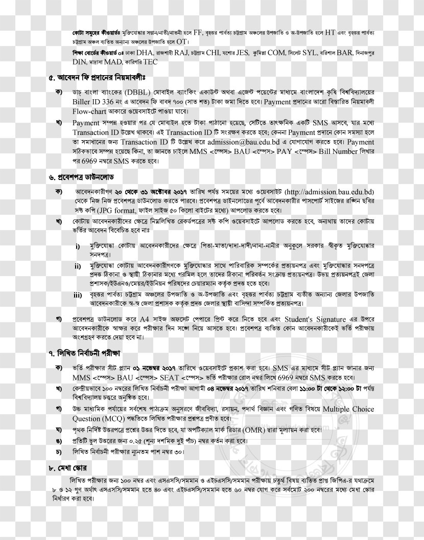 Bangladesh Agricultural University And College Admission Educational Entrance Examination Student - School Transparent PNG