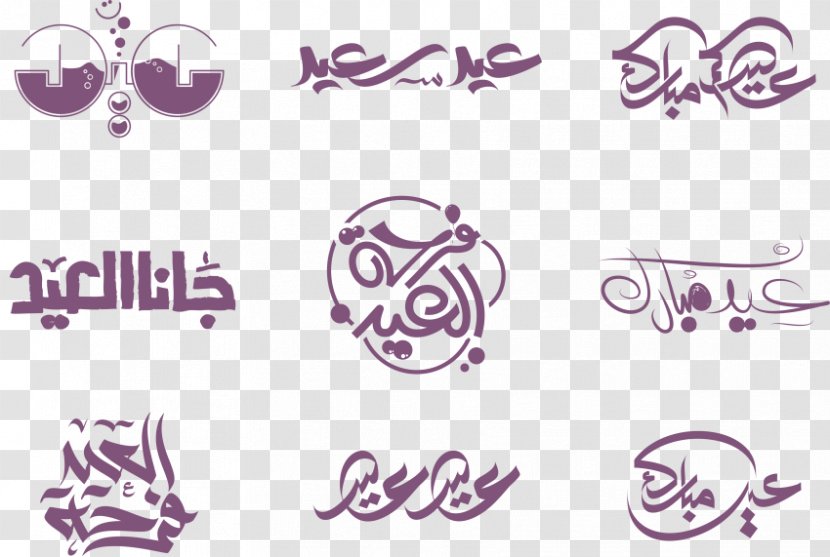 Holiday Eid Al-Fitr Mubarak Design Al-Adha - Ramadan - Kragen Auto Parts Sign Transparent PNG