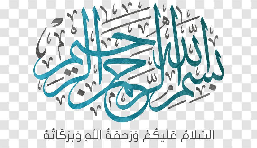 Qur'an Islamic Calligraphy Basmala Prayer Rug - God In Islam Transparent PNG