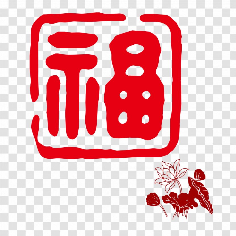 Fu Chinese New Year Papercutting Image Design - Art Transparent PNG