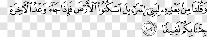 Qur'an Al-A'raf Ayah Surah Quranic Arabic Corpus - Wing - God Transparent PNG