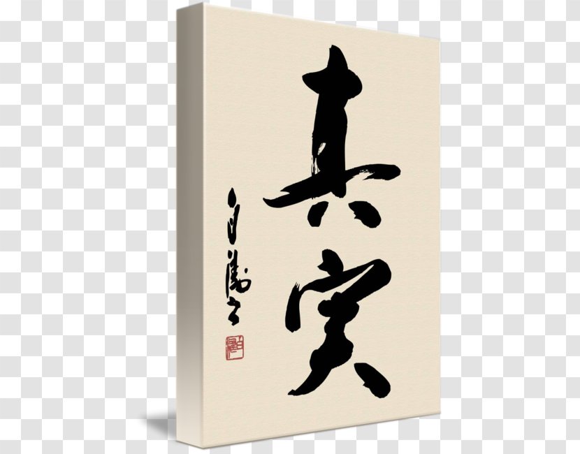 Japanese Calligraphy Art Transparent PNG