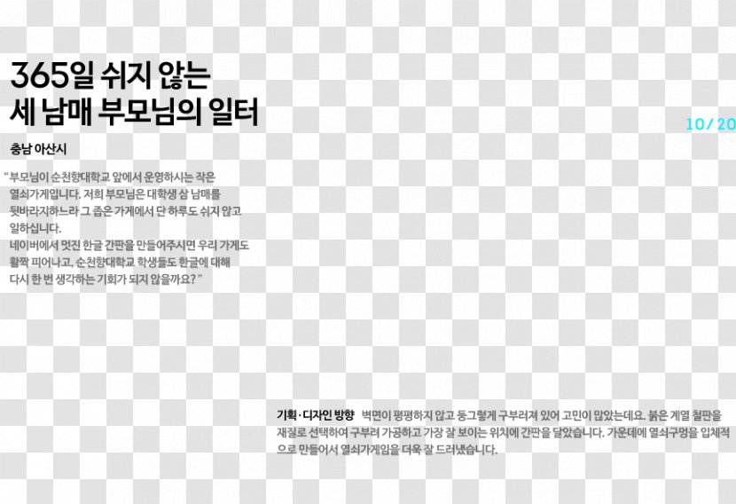 LINE Naver Paper Font - Jeju Province - Hangeul Transparent PNG