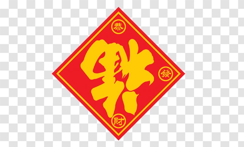 Chinese New Year - StyleChinese Transparent PNG