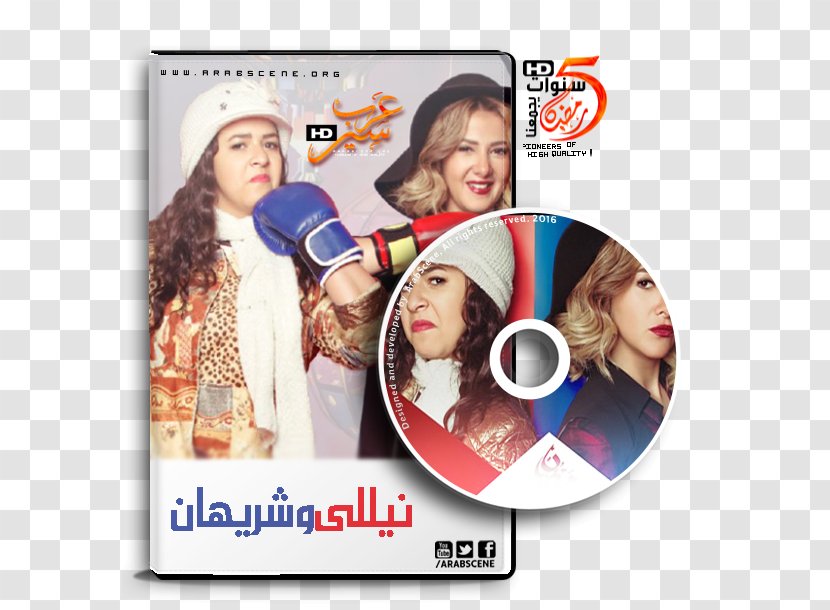 Nelly And Sherihan High-definition Television Seeder - Flyer Ramadan Transparent PNG