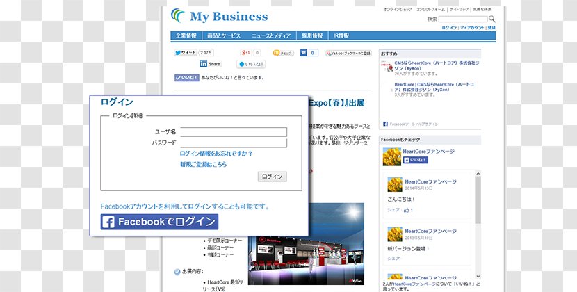 Computer Program Social Media Another HTML-lint ハートコア株式会社 - The Next Version Transparent PNG