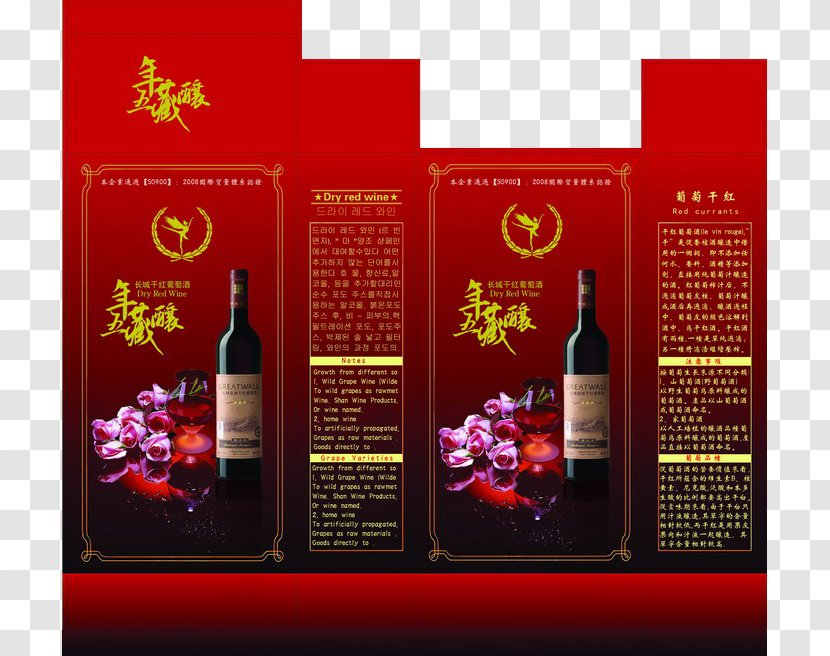 Red Wine Baijiu Packaging Design: Successful Product Branding From Concept To Shelf And Labeling - Design Transparent PNG