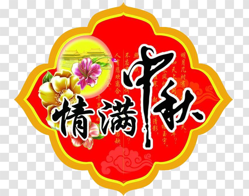 Mid-Autumn Festival - Symbol - The Situation Over Transparent PNG