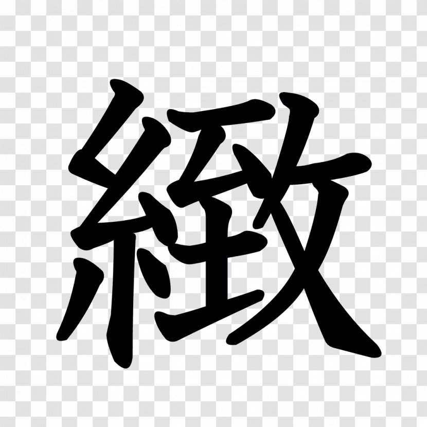 Stroke Order Chinese Characters Kanji Gel - Dragon Ball Transparent PNG