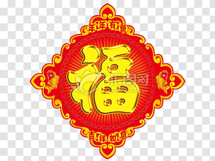 Chinese New Year Fu Festival - Symbol - The Word Blessing Transparent PNG