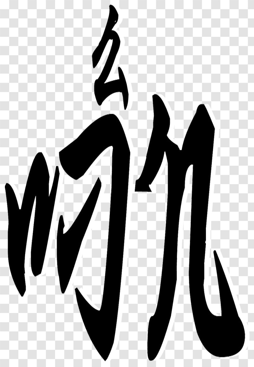 Logo Calligraphy Brand H&M Font - Symbol - Line Transparent PNG