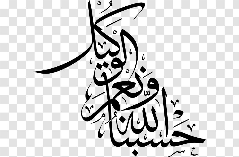 Quran Allah Arabic Calligraphy Islamic - Visual Arts Transparent PNG