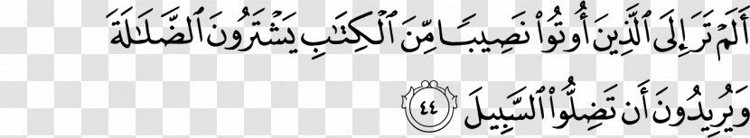 Qur'an An-Nisa Surah Ayah Islam - Calligraphy Transparent PNG