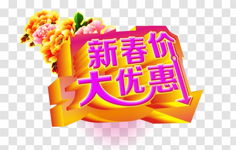 Advertising Lunar New Year Download Chinese - Fast Food - Offer Ads Transparent PNG