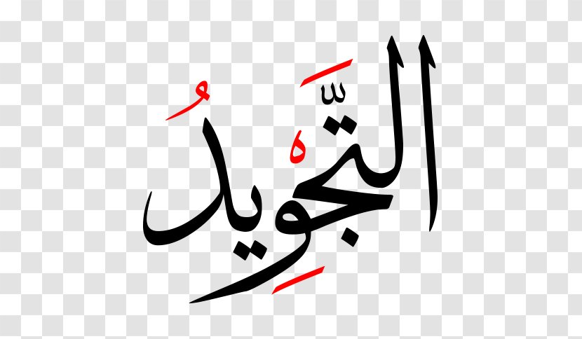 Quran Tajwid Islam Inshallah - Logo - Study Transparent PNG