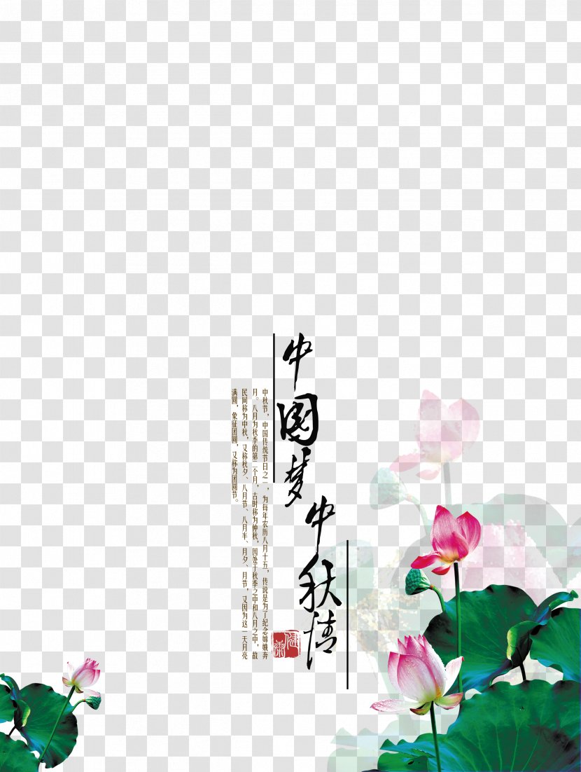 China Mooncake Mid-Autumn Festival Poster - Text - Chinese Dream Love Transparent PNG
