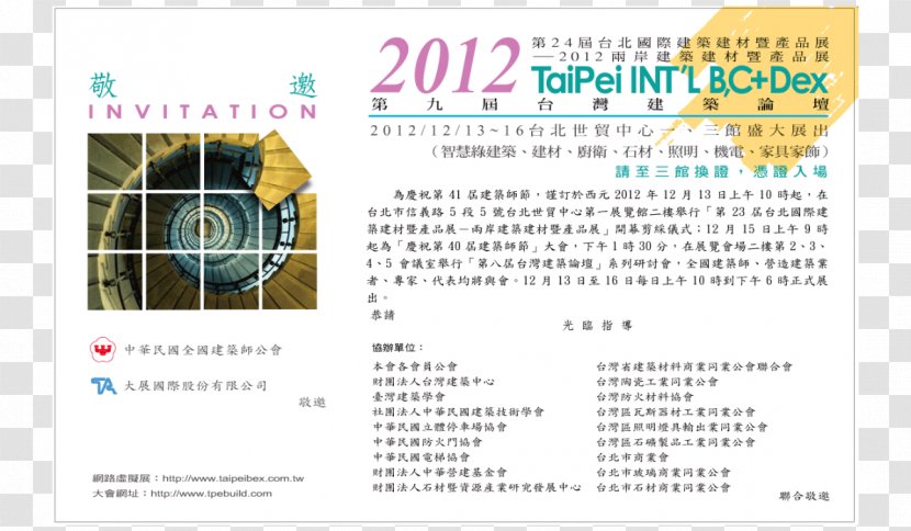 Taipei World Trade Center International Convention 請帖 Building Materials - Text - Friendly Cooperation Transparent PNG