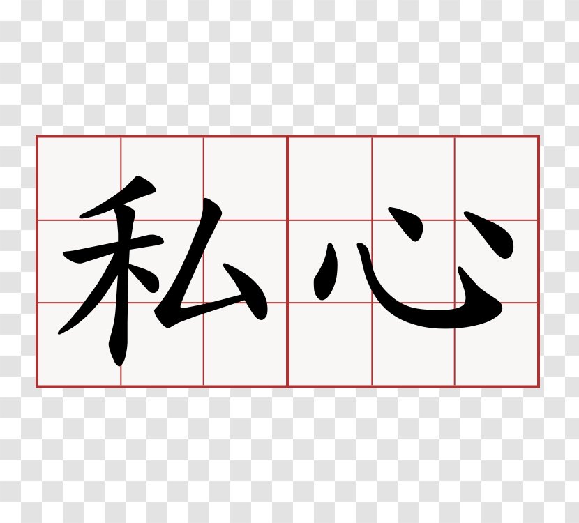 Kanji Chinese Characters Japanese On'yomi - Text Transparent PNG