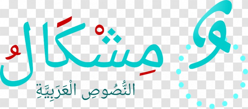 Arabic Diacritics Language Word Text - Concept Transparent PNG