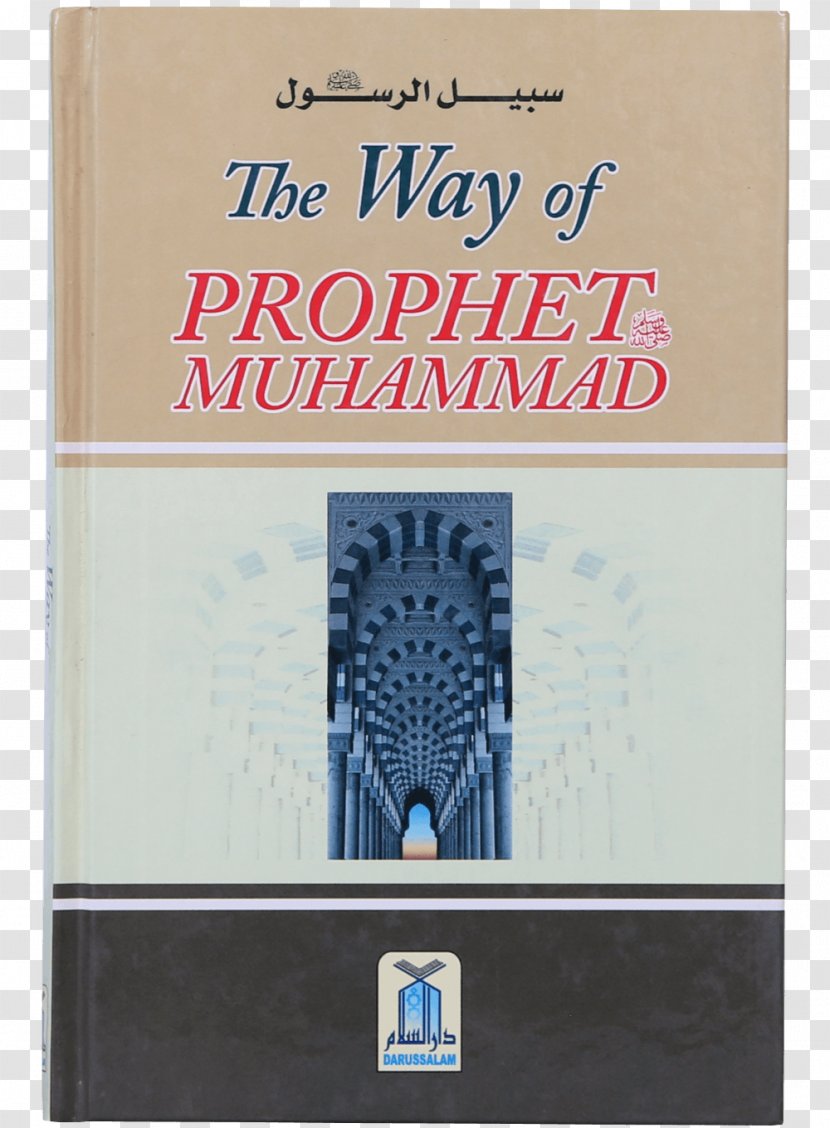 Al-Masjid An-Nabawi Prophet ‏نور اليقين في سيرة سيد المرسلين /‏ Peace Be Upon Him Imam - Publishing - Muhammad Transparent PNG