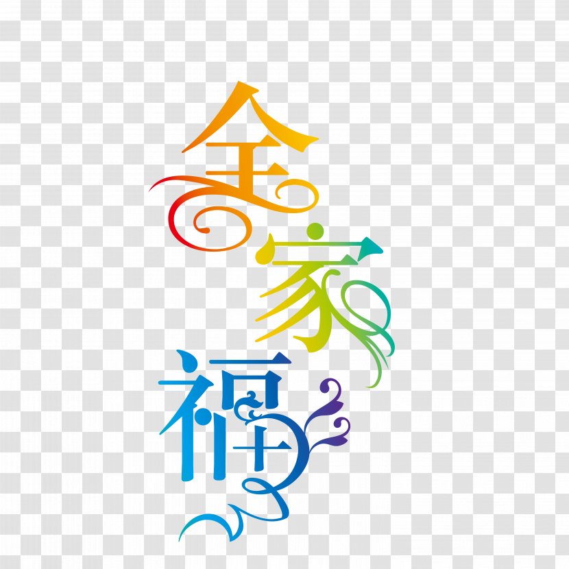 Clip Art - Area - Chinese New Year Blessing Word Matting Free HD Clips Transparent PNG
