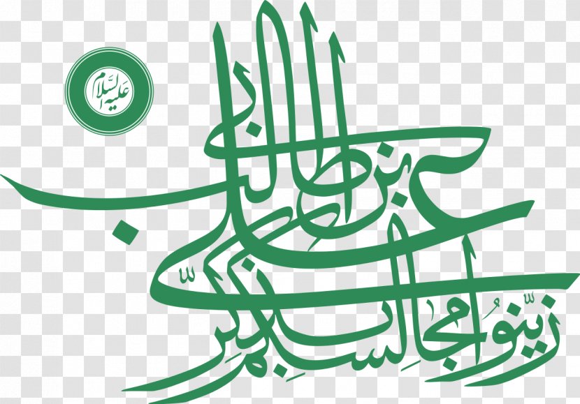 Thuluth Hadith Islam Imam Calligraphy - Leaf - Ali Transparent PNG