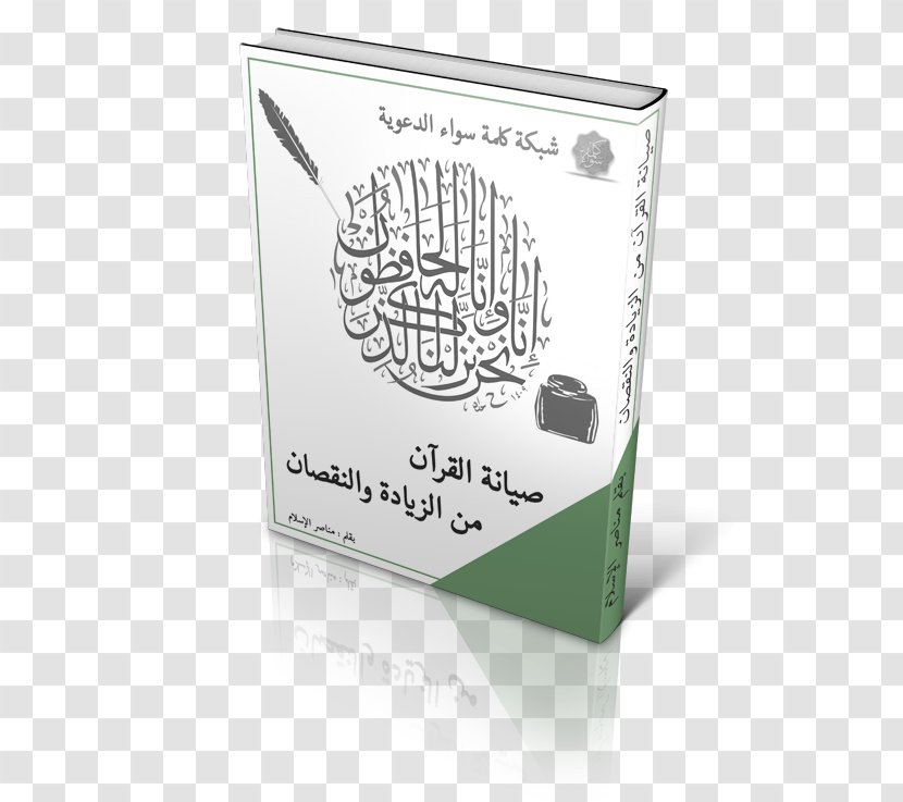 Brand Qur'an Ayah - Design Transparent PNG