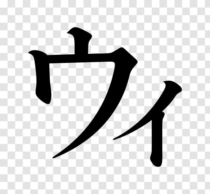 Katakana Japanese Writing System Wikipedia Logo Hiragana - Syllabary Transparent PNG