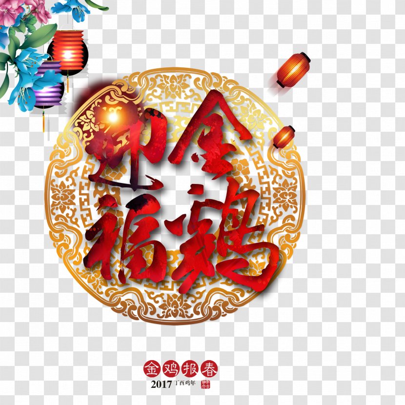 Chicken Chinese New Year Rooster - Zodiac - Ying Jinfu Transparent PNG