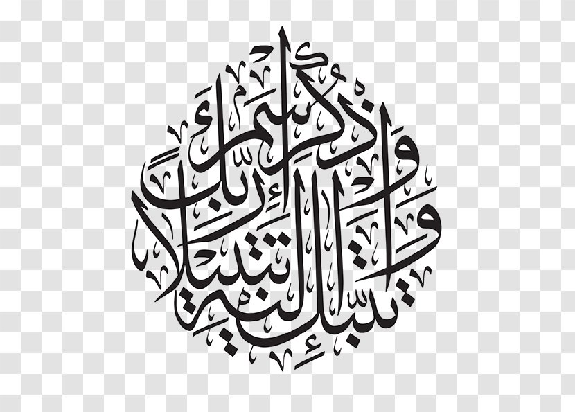 Quran Islamic Calligraphy Art Allah - Brand - Islam Transparent PNG