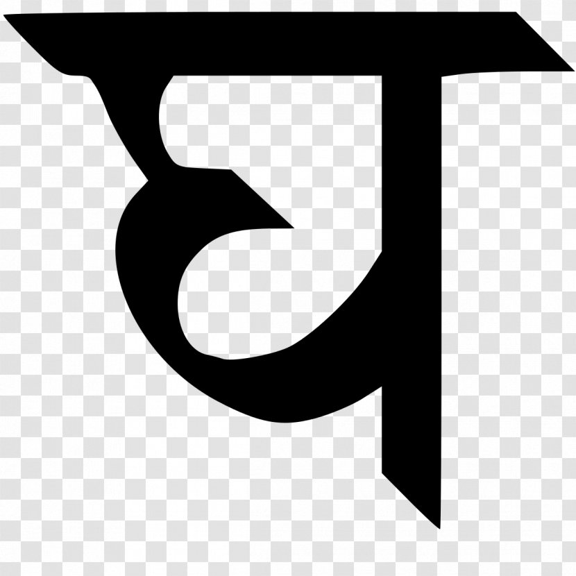 Devanagari Letter Hindi Wikipedia Gha - Symbol Transparent PNG