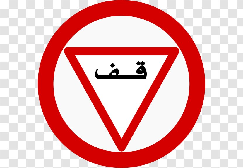 Conversation Book Report Clip Art - Signage - Stop Sign Transparent PNG