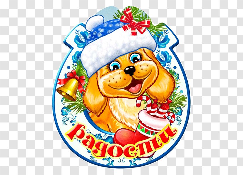 Christmas Ornament New Year Dog Snegurochka - Card Transparent PNG
