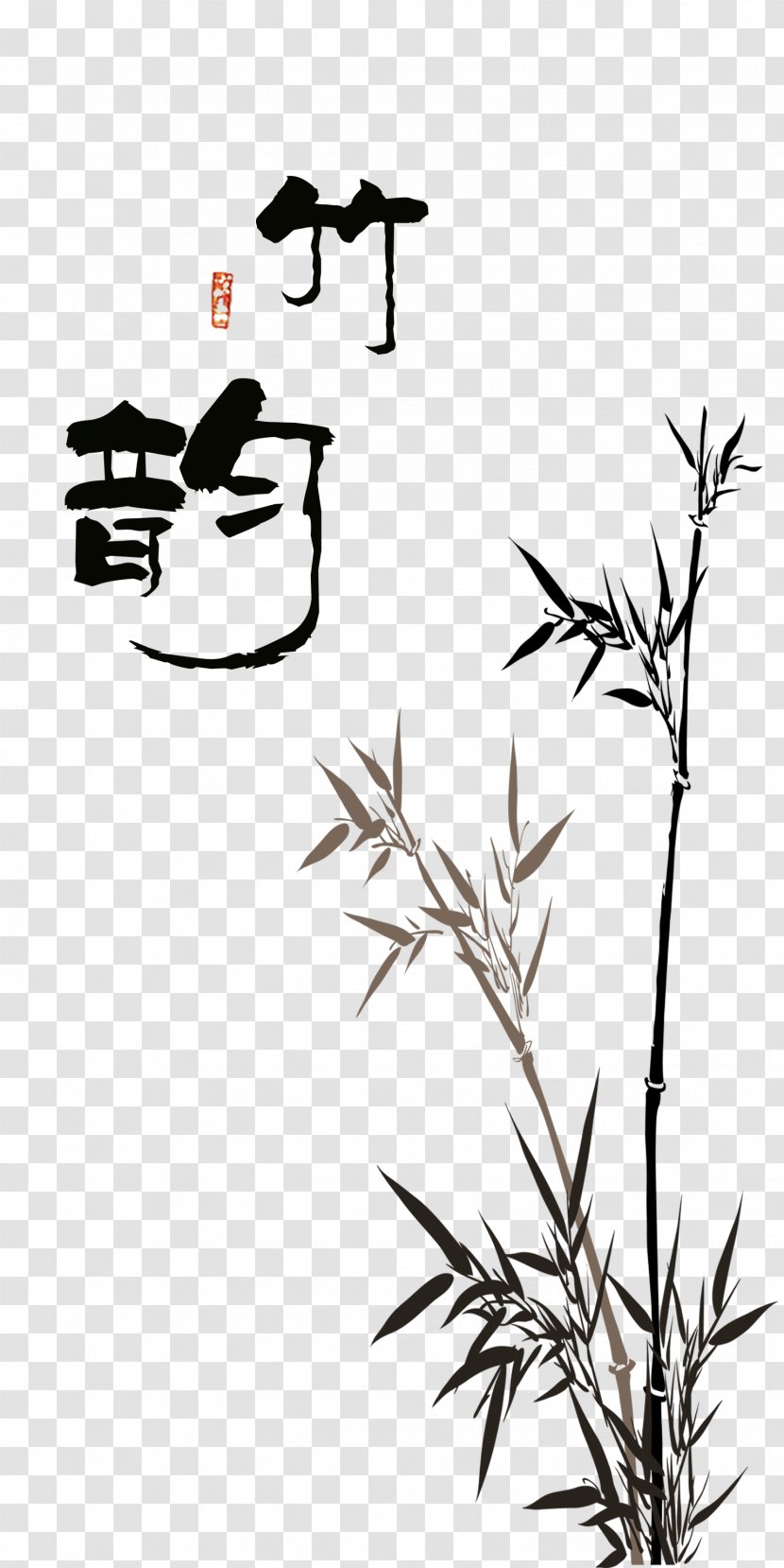 China Ink Wash Painting Bamboo - Black And White - Sail Transparent PNG
