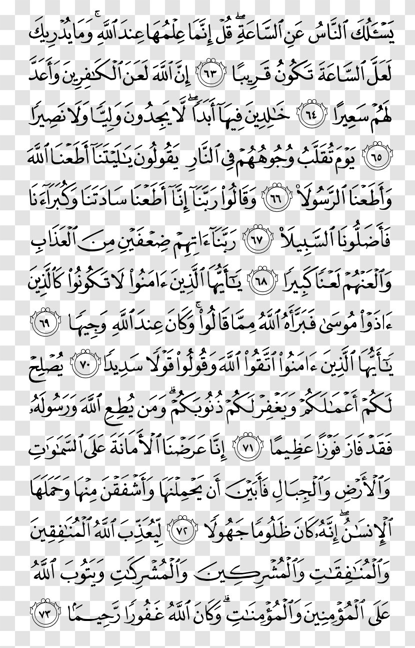 Qur'an Surah Ayah Ta-Ha At-Taghabun - Writing - Almujadila Transparent PNG