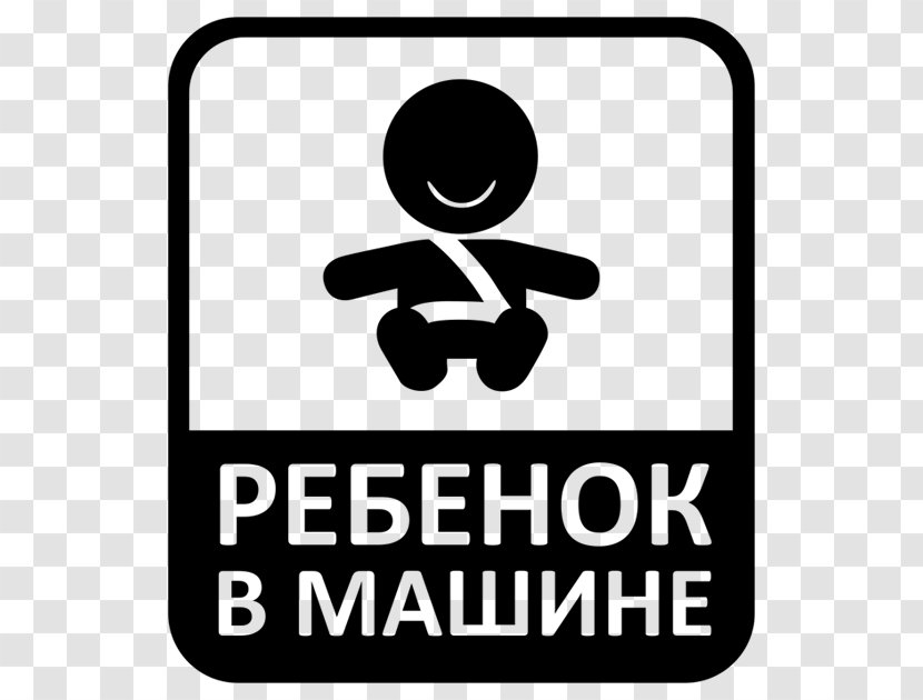 Sticker Child Наклейка Car Sales - Service Transparent PNG