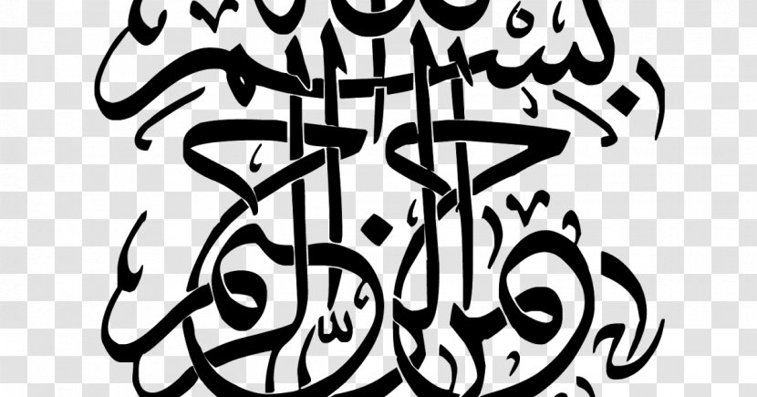Arabic Calligraphy Wedding Invitation Islamic Art Basmala - Geometric Patterns - Basmaleh Transparent PNG