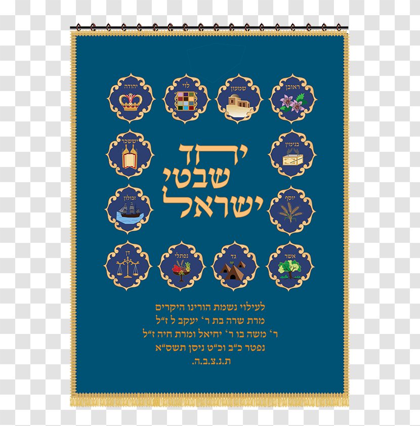 Temple In Jerusalem Parochet Torah Ark Synagogue Bema - Area - Silk Curtain Transparent PNG