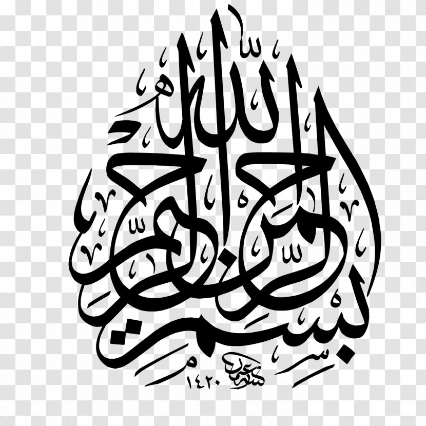 Quran Basmala Islam Arabic Calligraphy - Monochrome Photography Transparent PNG