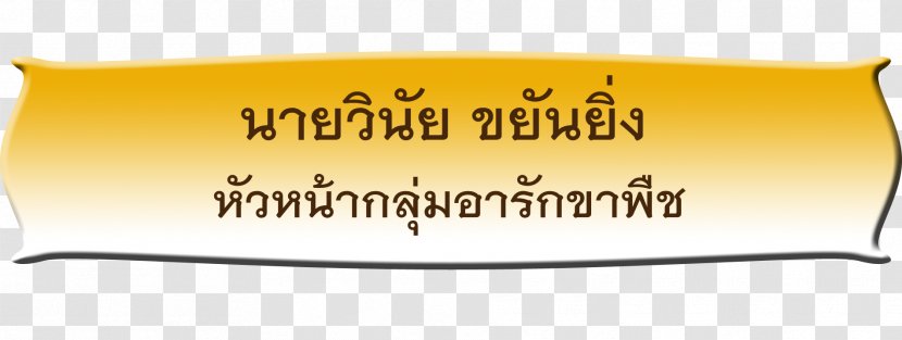 Brand Logo Line Font - Banner Transparent PNG
