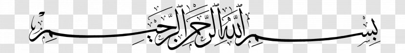 Basmala Islamic Calligraphy Allah Quran - Silhouette - Forbidden Transparent PNG