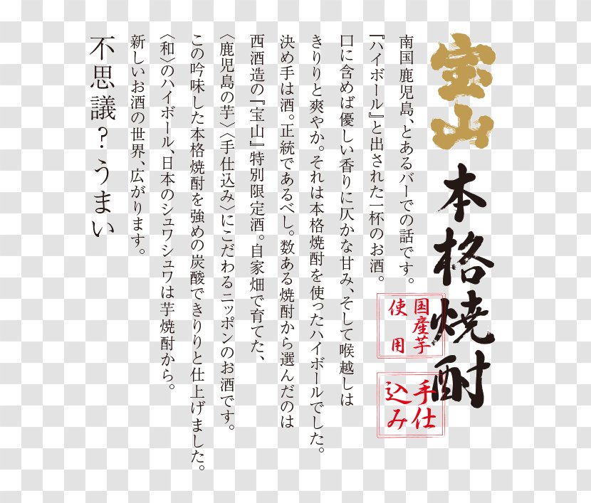 Kagoshima Highball Calligraphy Alcoholic Drink Computer Font - Body - TONKATSU Transparent PNG
