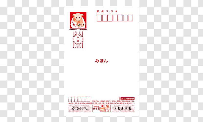 Paper お年玉付郵便はがき New Year Card Post Cards Japan - 2017 - Dog Transparent PNG